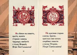 Book souvenir "The Word about Igor's regiment"